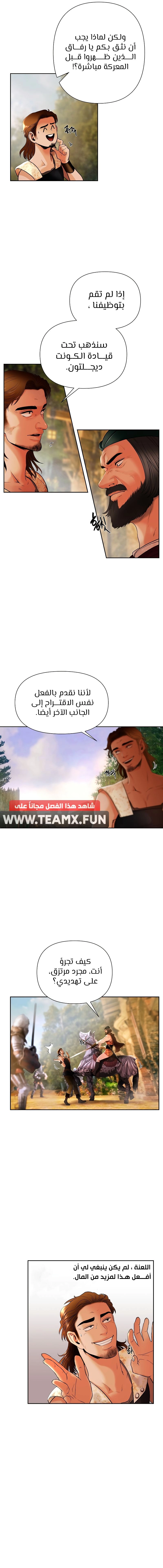 صفحة 9 — Barbarian Quest الفصل 12