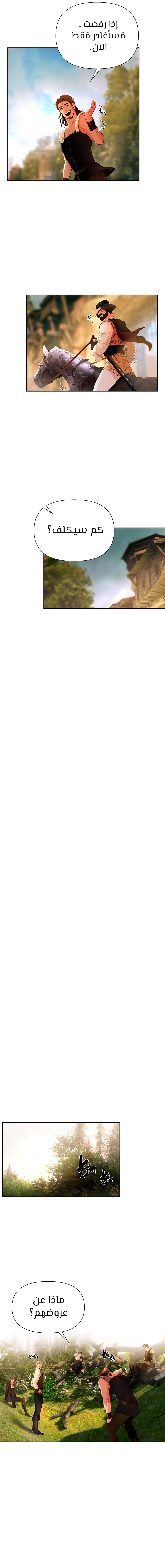 صفحة 10 — Barbarian Quest الفصل 12