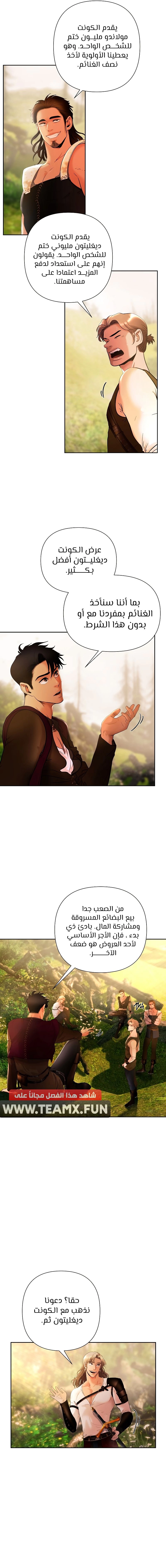 صفحة 11 — Barbarian Quest الفصل 12