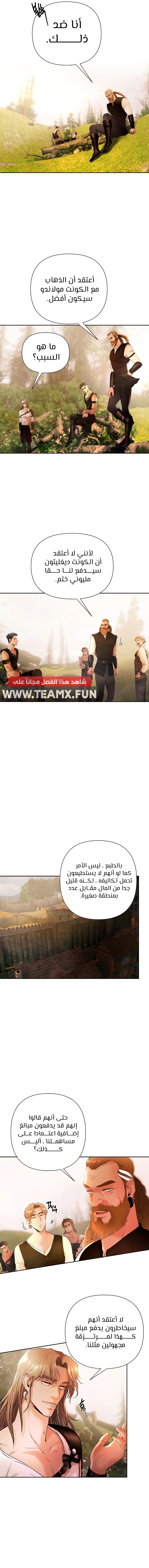 صفحة 12 — Barbarian Quest الفصل 12