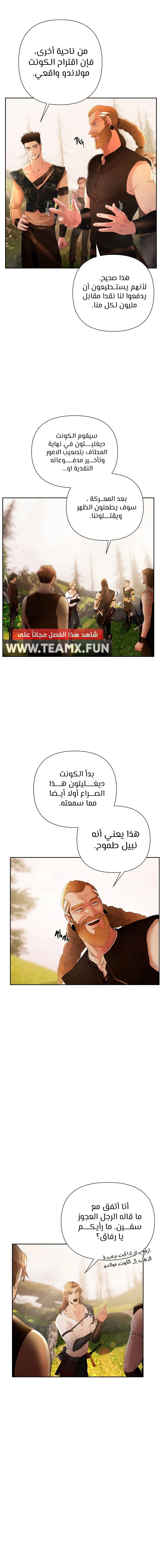 صفحة 13 — Barbarian Quest الفصل 12