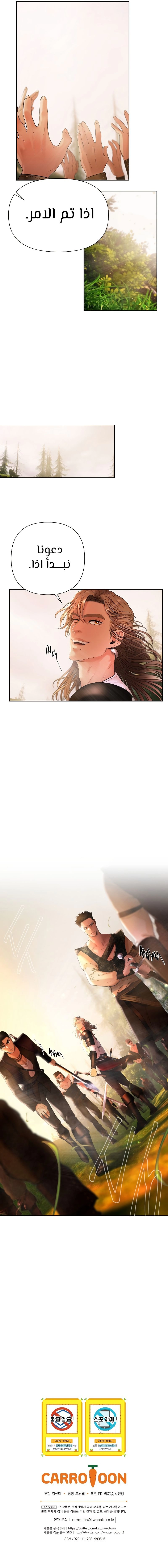 صفحة 14 — Barbarian Quest الفصل 12