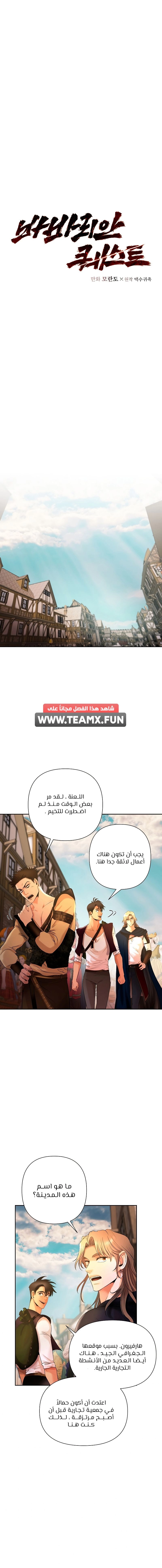 صفحة 5 — Barbarian Quest الفصل 17