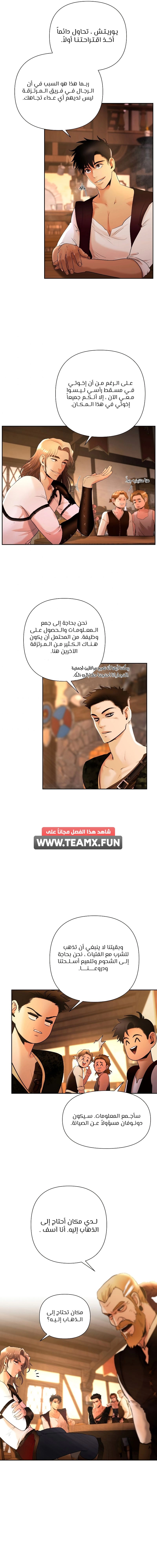 صفحة 7 — Barbarian Quest الفصل 17