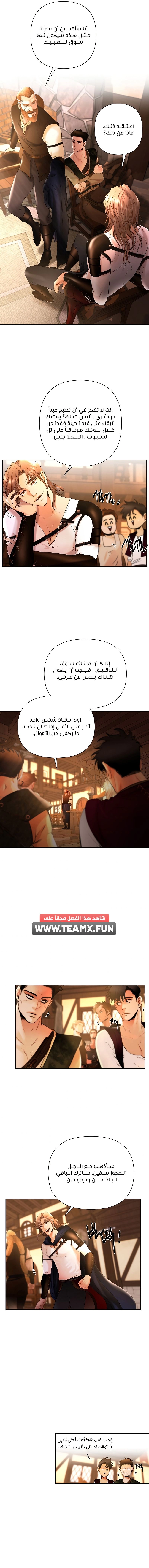 صفحة 8 — Barbarian Quest الفصل 17