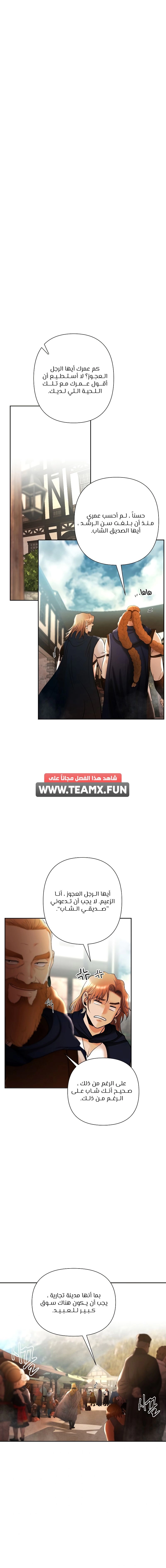 صفحة 9 — Barbarian Quest الفصل 17