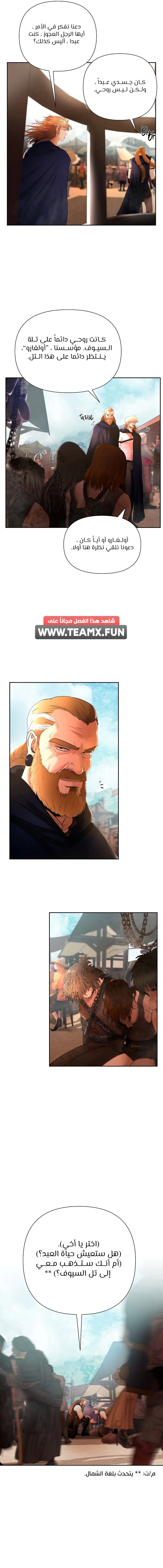 صفحة 10 — Barbarian Quest الفصل 17