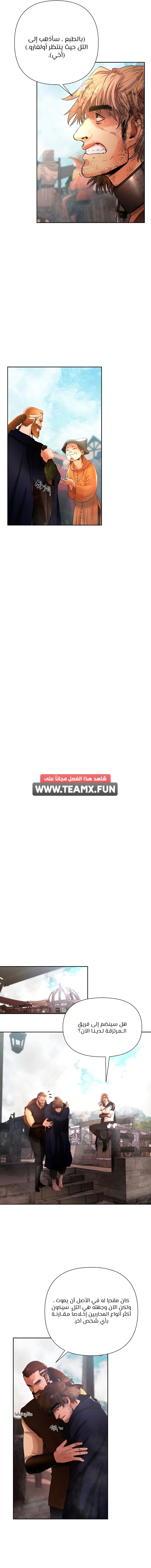 صفحة 11 — Barbarian Quest الفصل 17