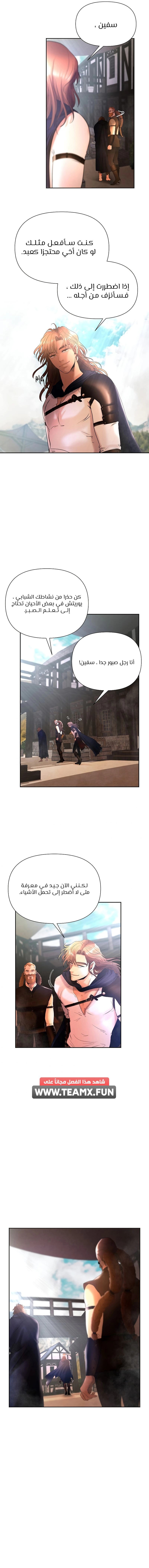 صفحة 12 — Barbarian Quest الفصل 17