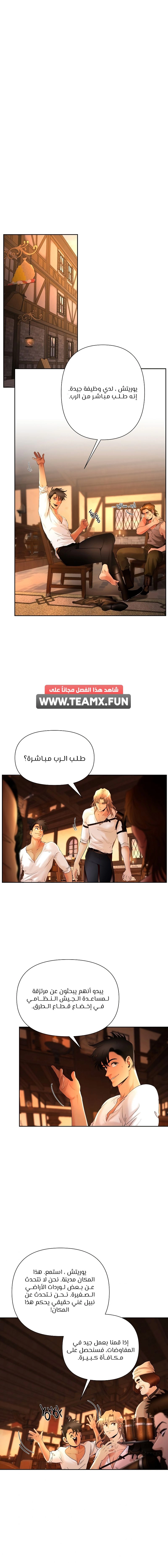 صفحة 13 — Barbarian Quest الفصل 17