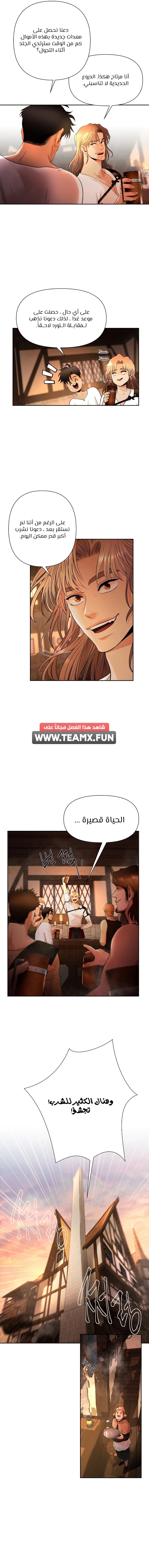 صفحة 14 — Barbarian Quest الفصل 17