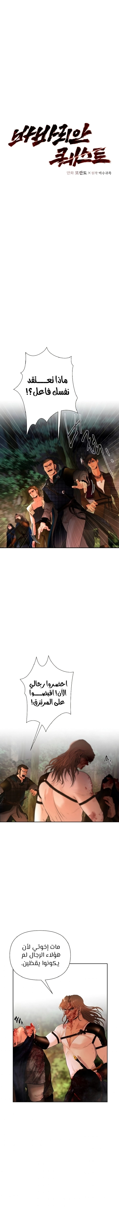 صفحة 1 — Barbarian Quest الفصل 20