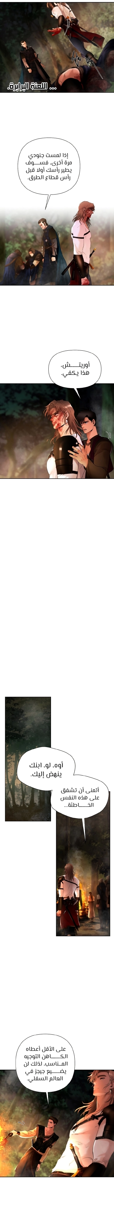 صفحة 2 — Barbarian Quest الفصل 20