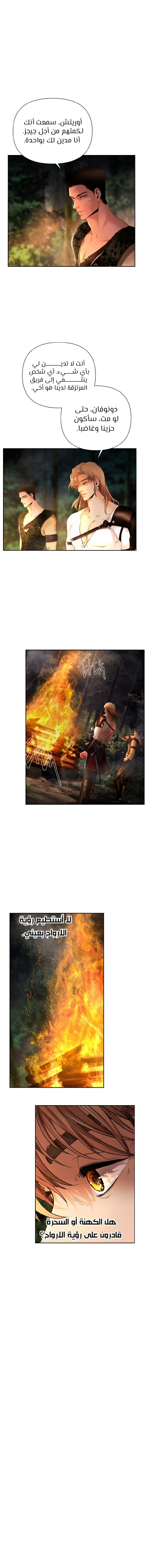 صفحة 3 — Barbarian Quest الفصل 20