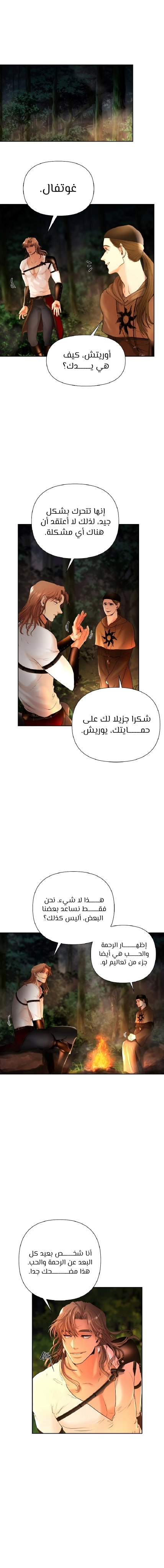 صفحة 4 — Barbarian Quest الفصل 20
