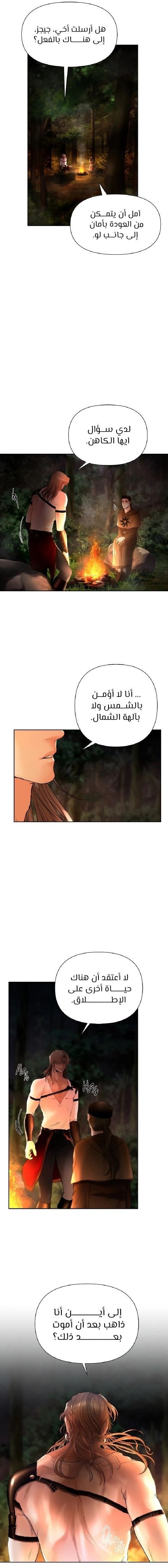 صفحة 5 — Barbarian Quest الفصل 20