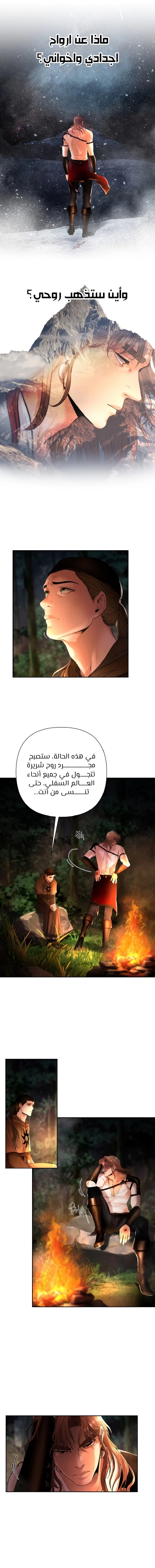 صفحة 6 — Barbarian Quest الفصل 20