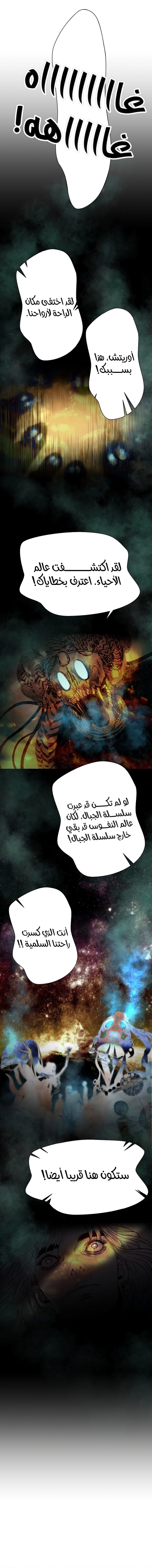 صفحة 8 — Barbarian Quest الفصل 20