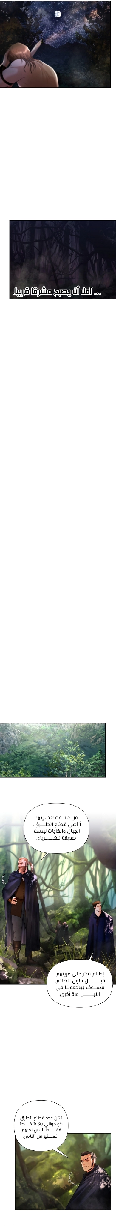 صفحة 10 — Barbarian Quest الفصل 20