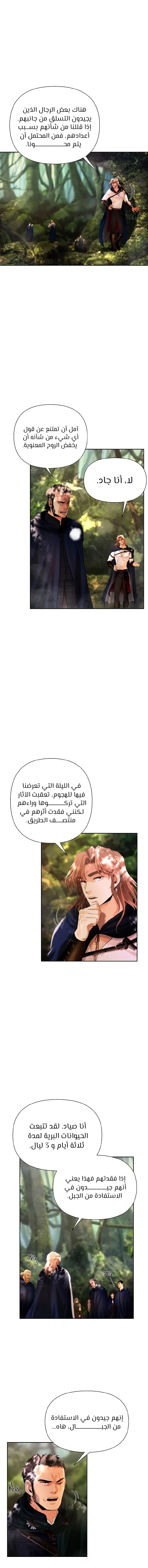 صفحة 11 — Barbarian Quest الفصل 20