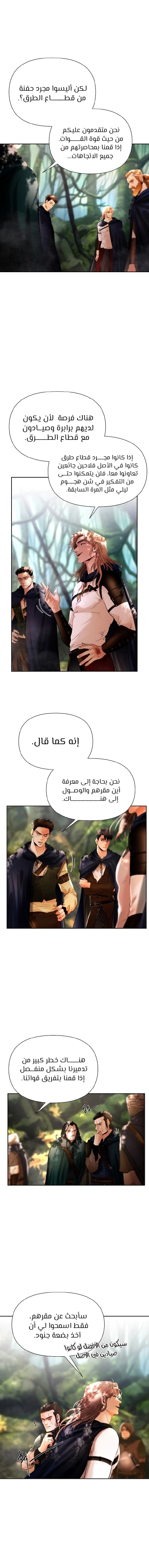 صفحة 12 — Barbarian Quest الفصل 20