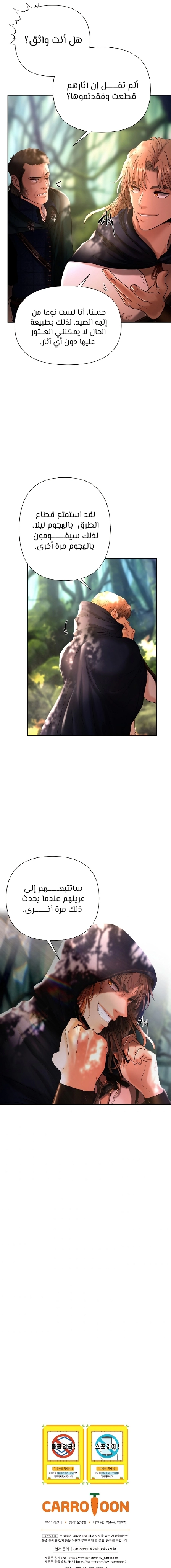 صفحة 13 — Barbarian Quest الفصل 20