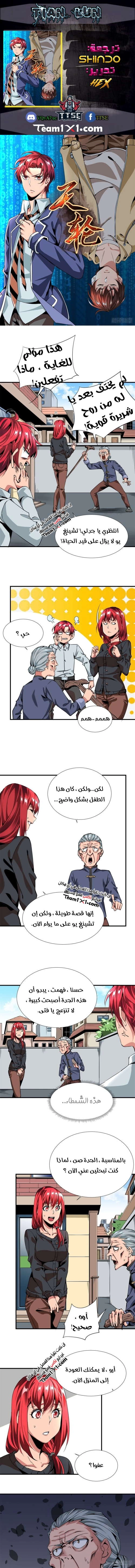 صفحة 1 — Wheel of Heaven الفصل 4