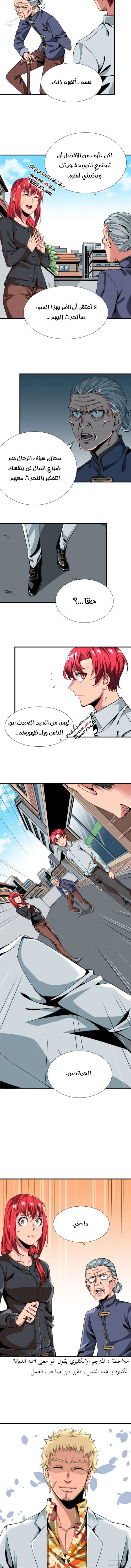 صفحة 3 — Wheel of Heaven الفصل 4