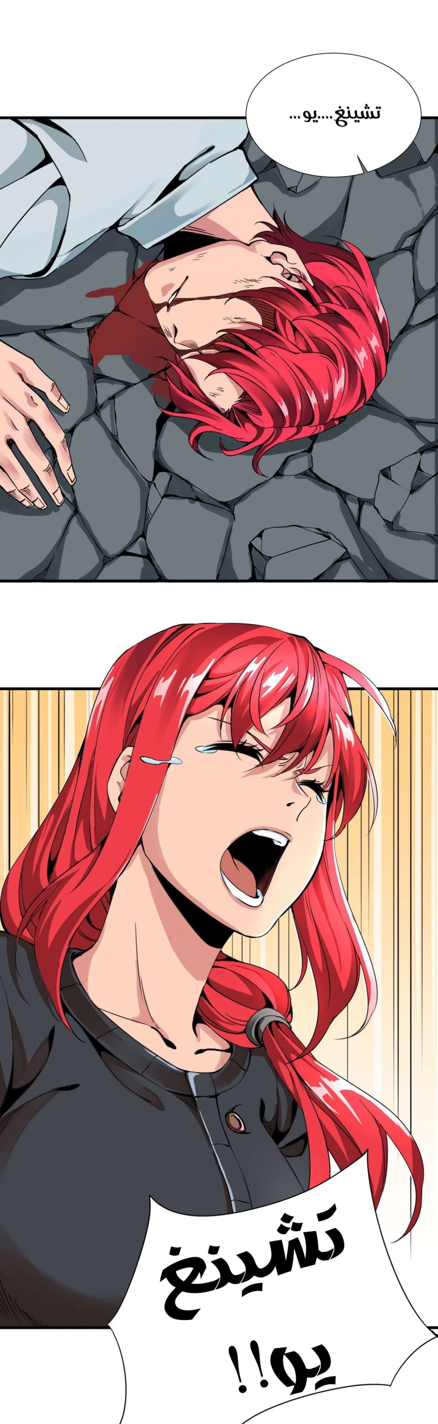 صفحة 4 — Wheel of Heaven الفصل 5