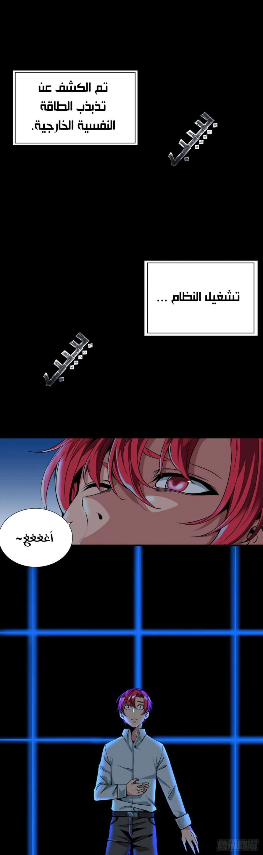 صفحة 6 — Wheel of Heaven الفصل 5