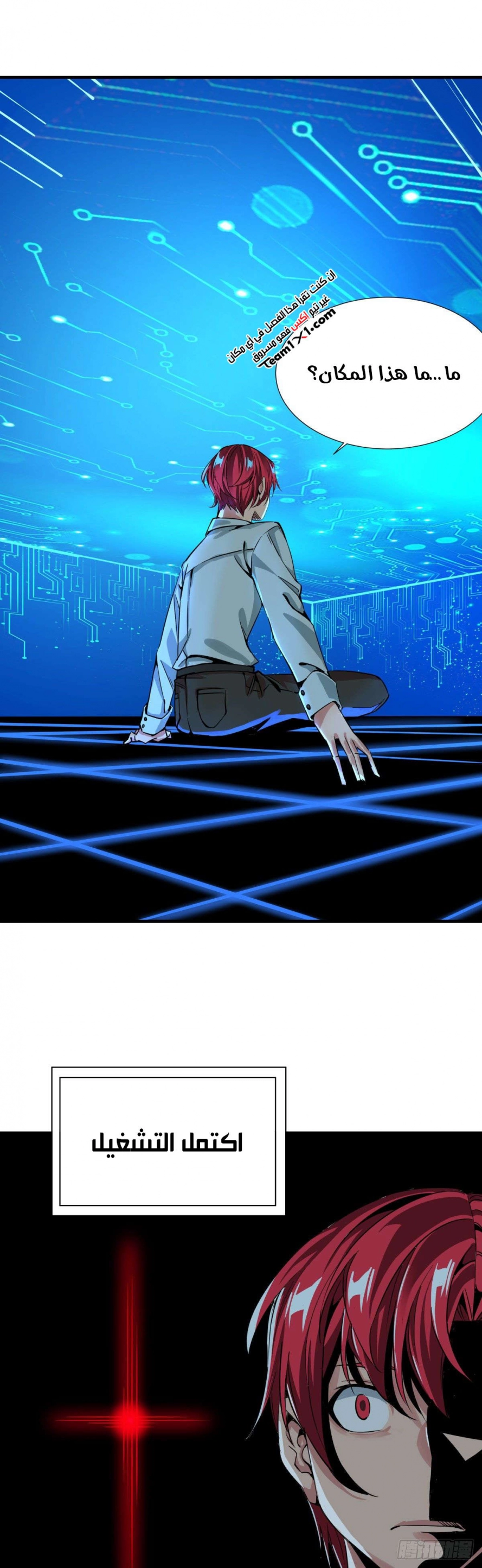 صفحة 8 — Wheel of Heaven الفصل 5