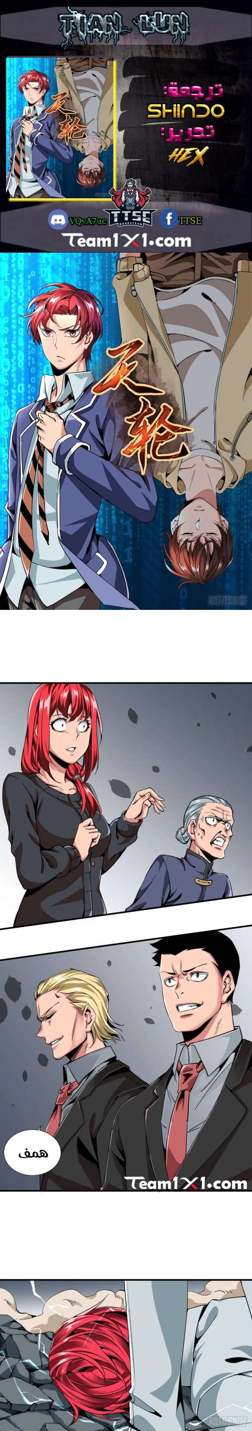 صفحة 1 — Wheel of Heaven الفصل 5