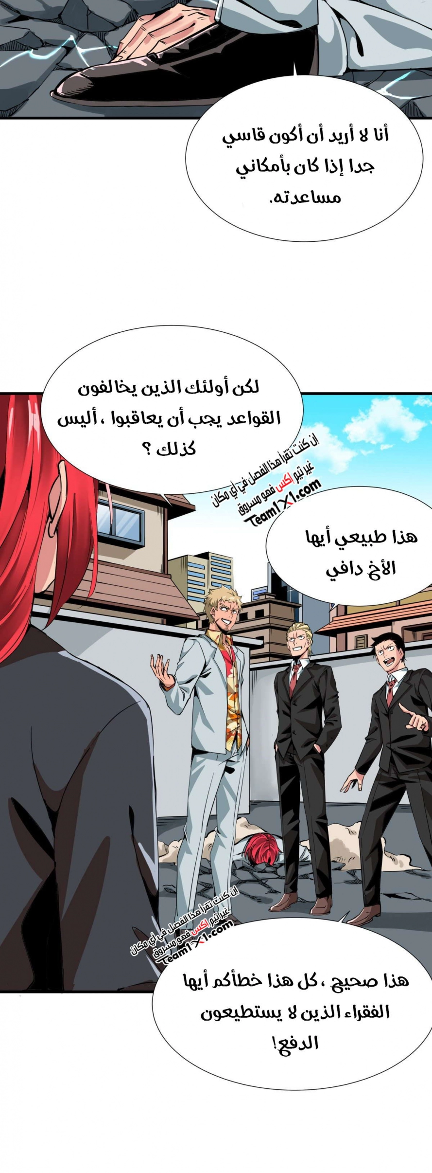 صفحة 3 — Wheel of Heaven الفصل 5