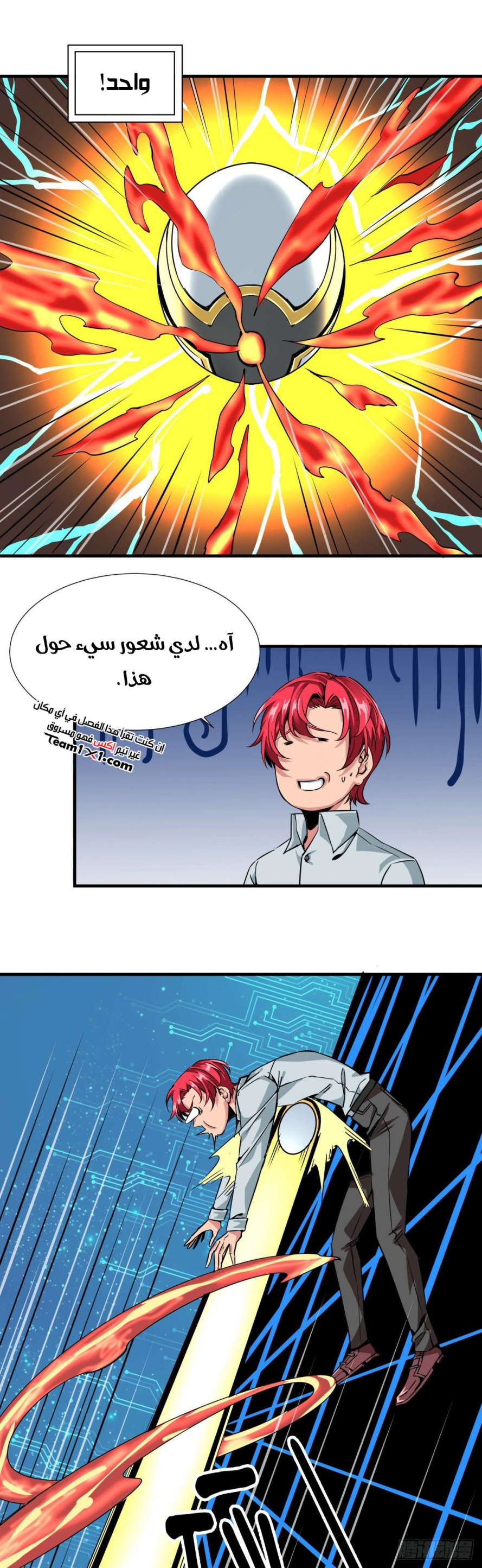 صفحة 14 — Wheel of Heaven الفصل 5