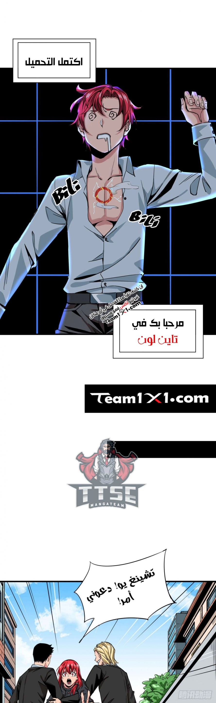 صفحة 16 — Wheel of Heaven الفصل 5