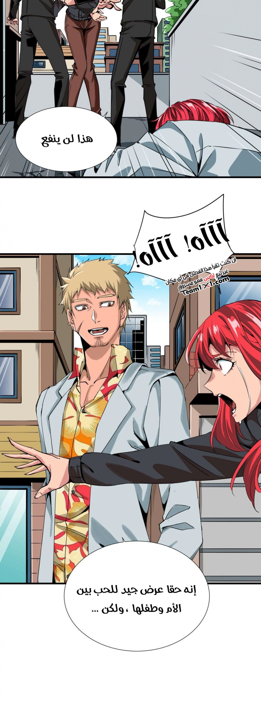 صفحة 17 — Wheel of Heaven الفصل 5