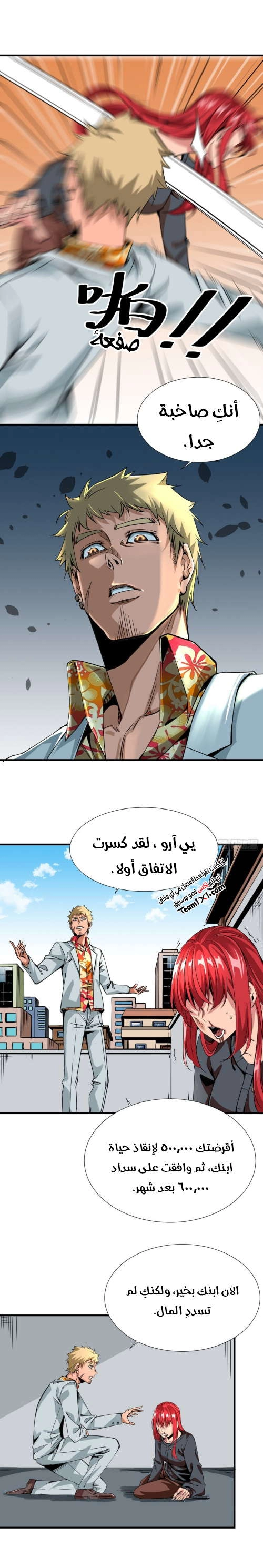 صفحة 18 — Wheel of Heaven الفصل 5