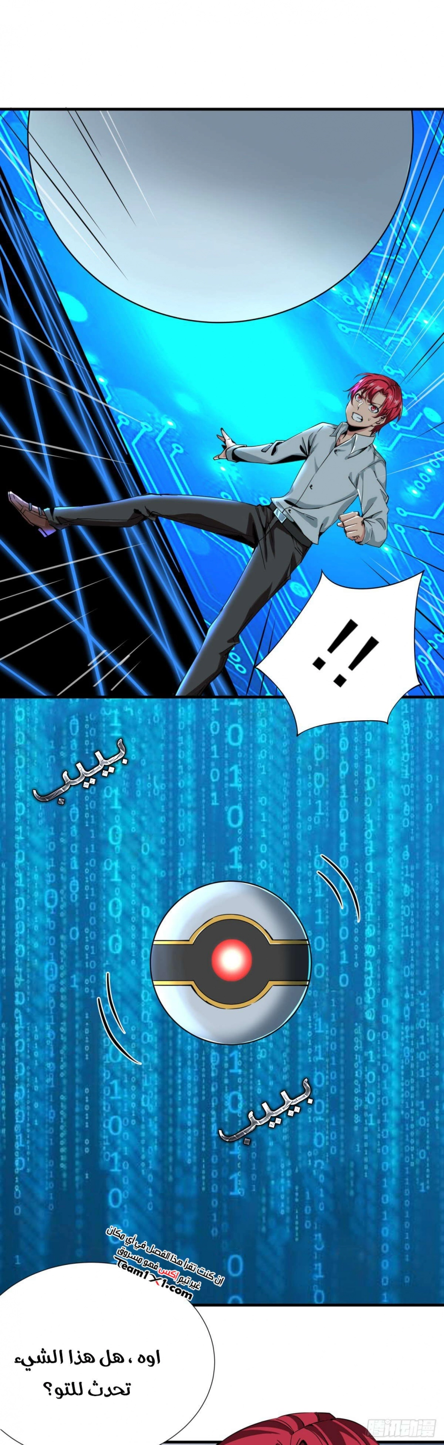 صفحة 10 — Wheel of Heaven الفصل 5