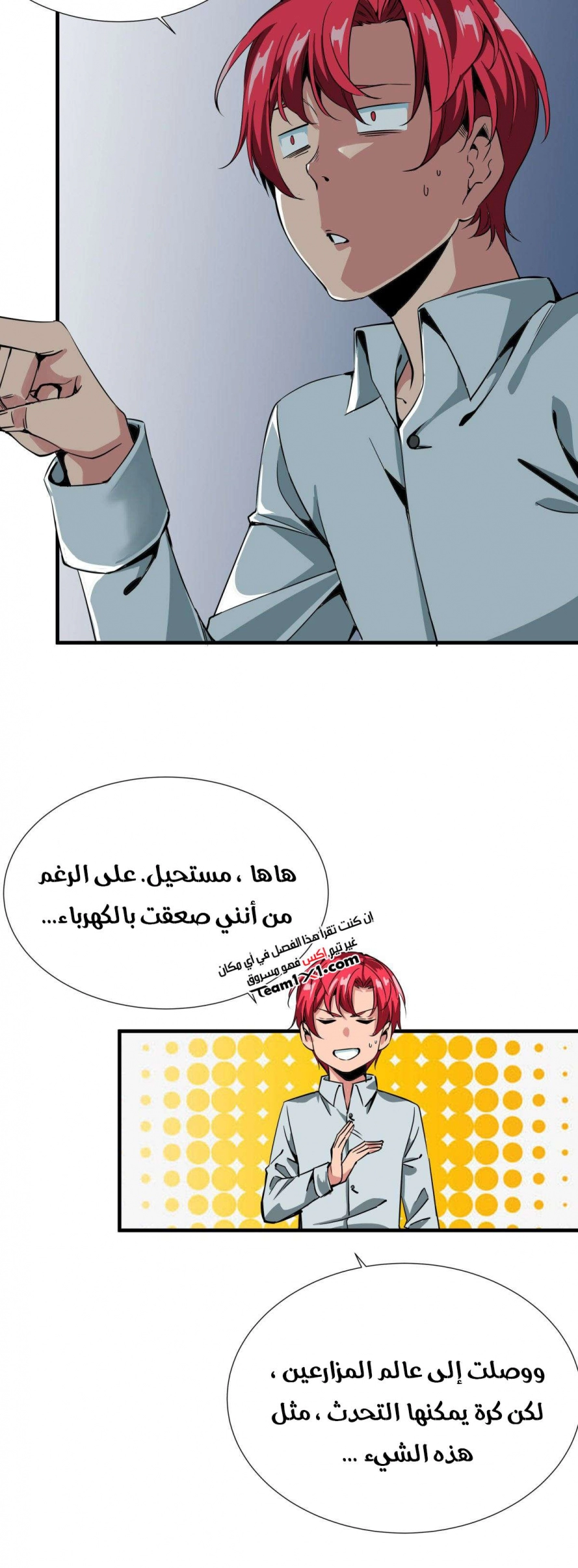 صفحة 11 — Wheel of Heaven الفصل 5