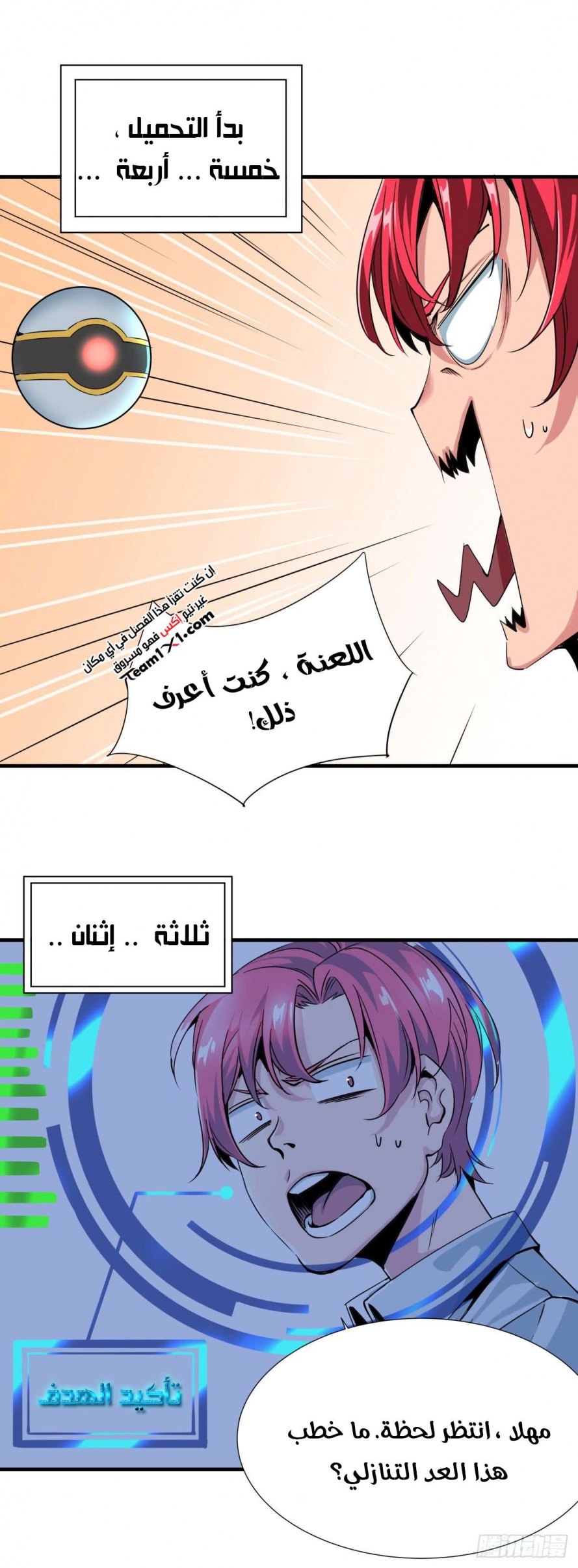 صفحة 13 — Wheel of Heaven الفصل 5