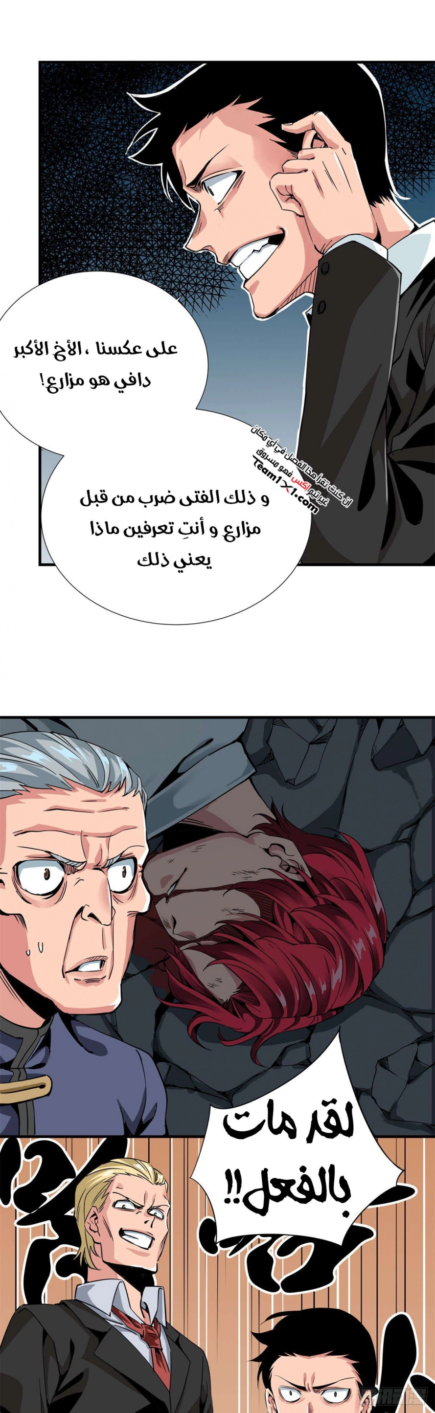 صفحة 4 — Wheel of Heaven الفصل 6