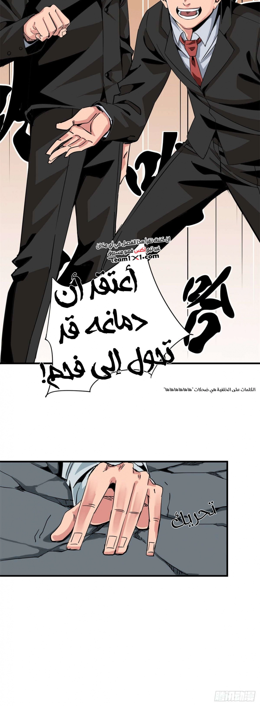 صفحة 5 — Wheel of Heaven الفصل 6