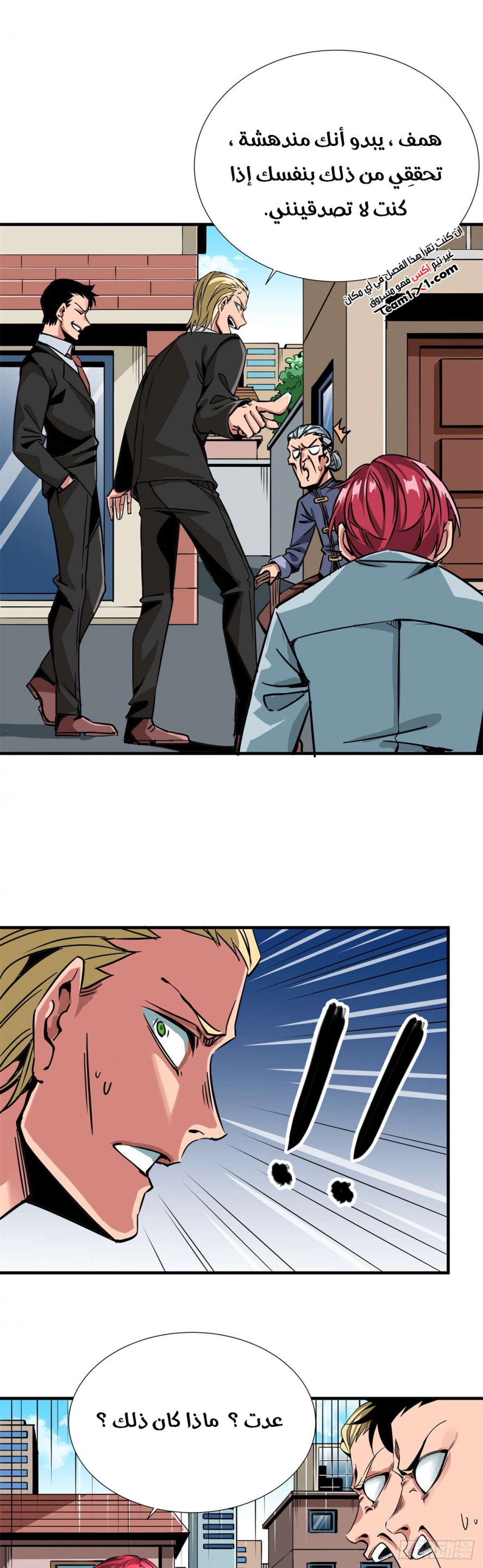 صفحة 6 — Wheel of Heaven الفصل 6