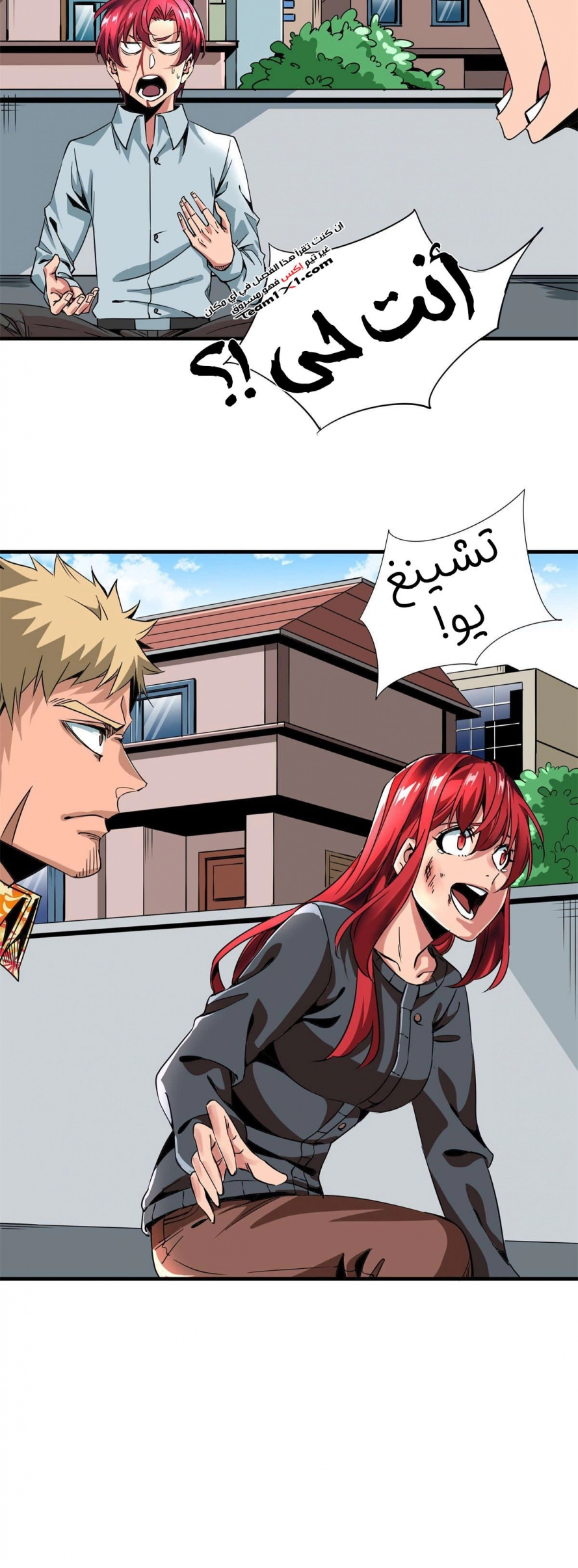 صفحة 7 — Wheel of Heaven الفصل 6