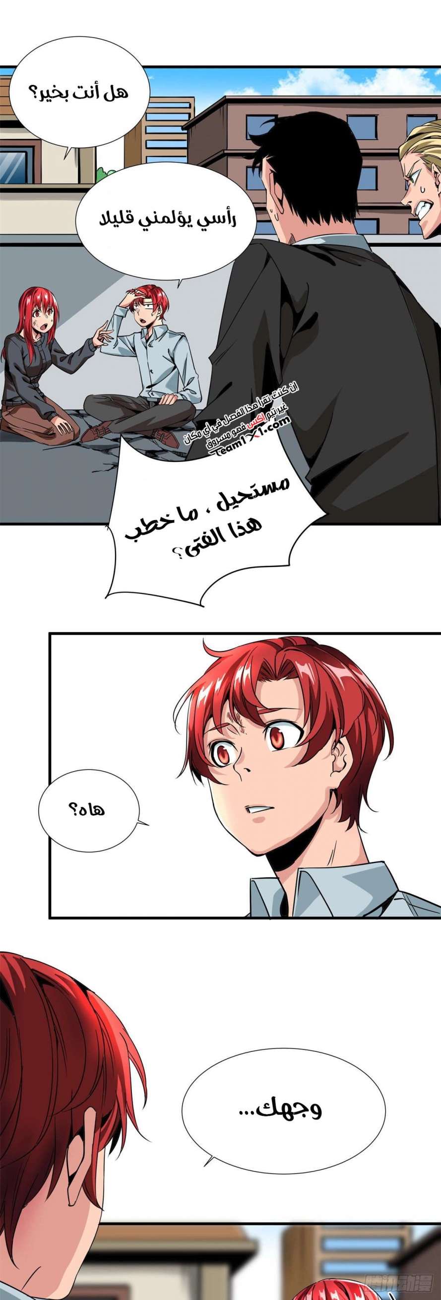 صفحة 8 — Wheel of Heaven الفصل 6