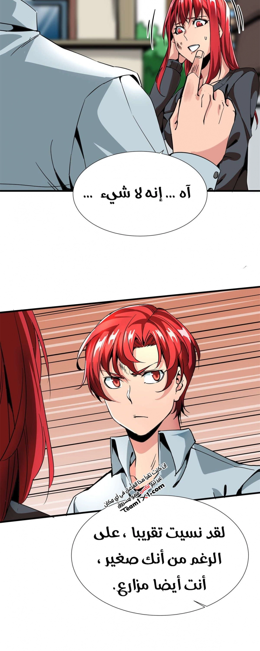 صفحة 9 — Wheel of Heaven الفصل 6