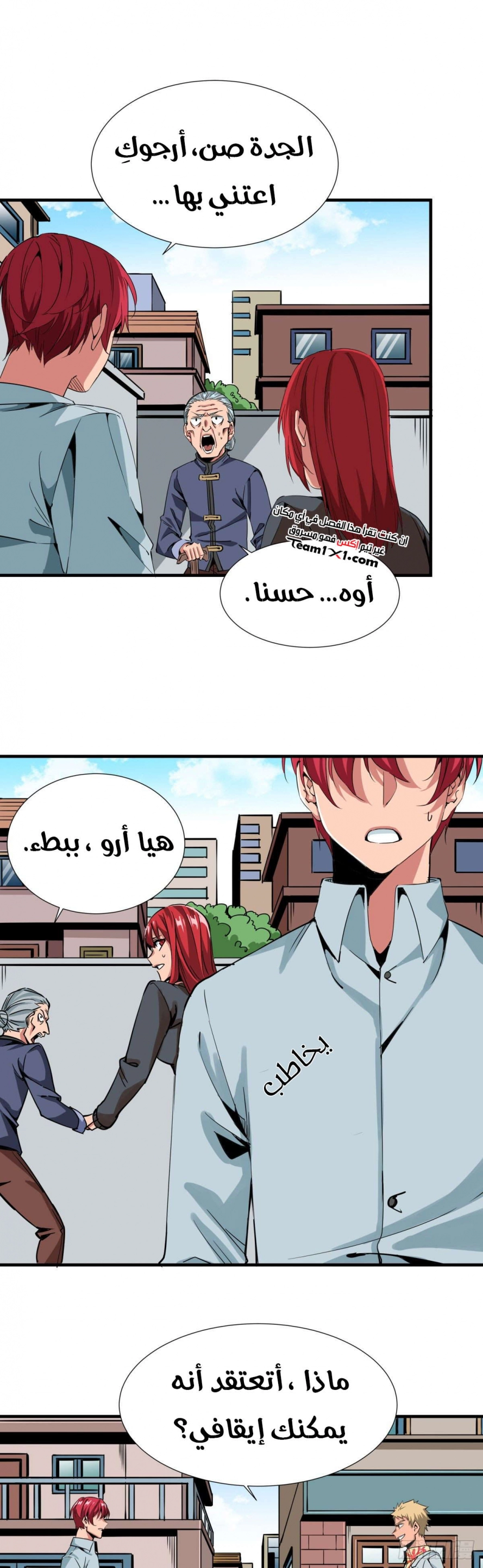 صفحة 14 — Wheel of Heaven الفصل 6