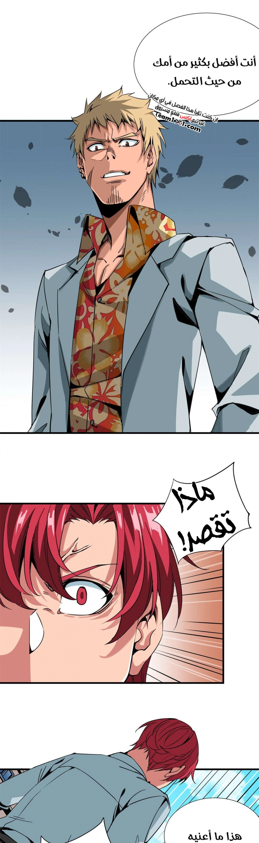 صفحة 10 — Wheel of Heaven الفصل 6