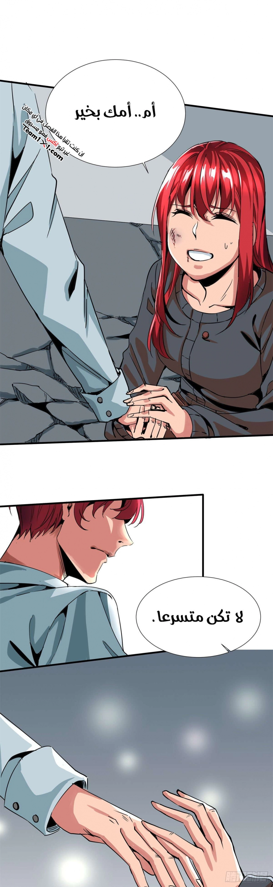 صفحة 12 — Wheel of Heaven الفصل 6