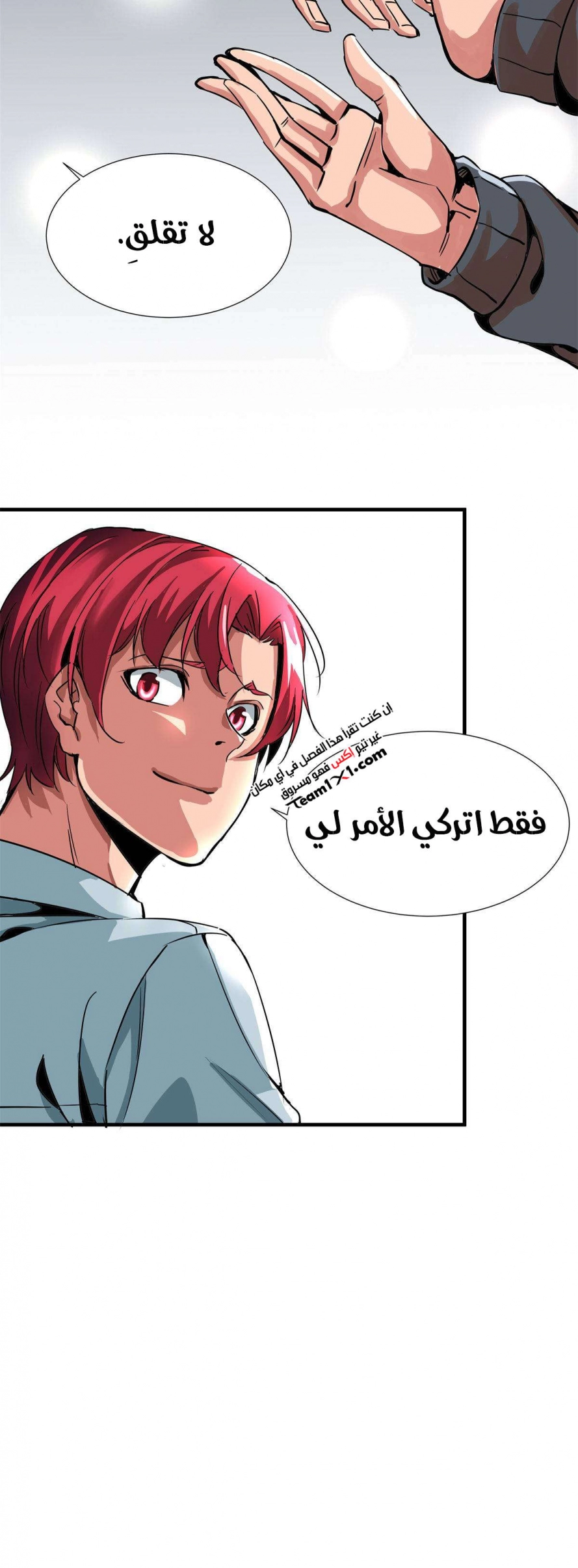 صفحة 13 — Wheel of Heaven الفصل 6